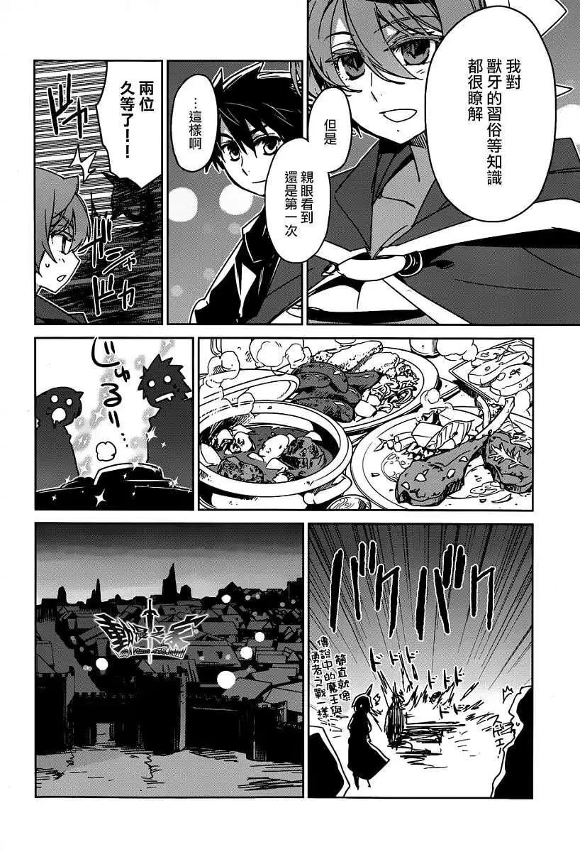 《魔王勇者“勇者啊，当我的人吧。”“我拒绝！”》第40回 第40页