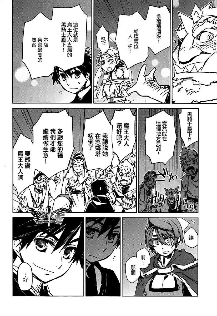 《魔王勇者“勇者啊，当我的人吧。”“我拒绝！”》第40回 第42页