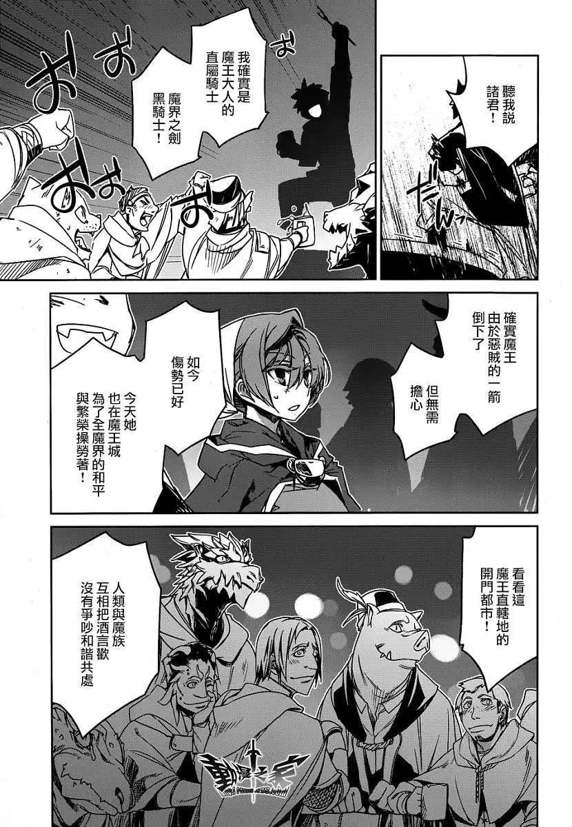 《魔王勇者“勇者啊，当我的人吧。”“我拒绝！”》第40回 第43页