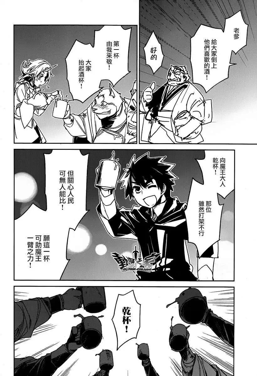 《魔王勇者“勇者啊，当我的人吧。”“我拒绝！”》第40回 第44页