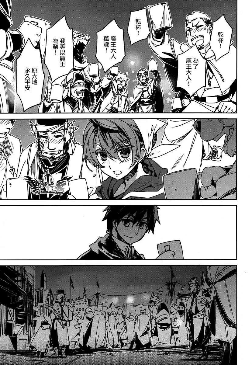 《魔王勇者“勇者啊，当我的人吧。”“我拒绝！”》第40回 第45页
