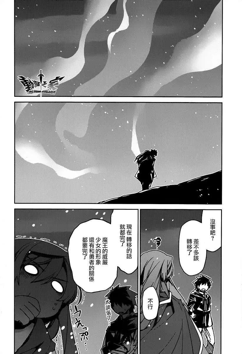 《魔王勇者“勇者啊，当我的人吧。”“我拒绝！”》第40回 第46页