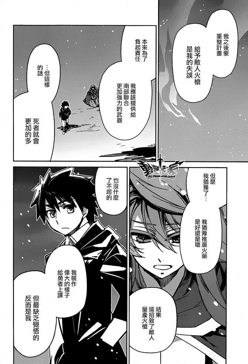 《魔王勇者“勇者啊，当我的人吧。”“我拒绝！”》第40回 第48页