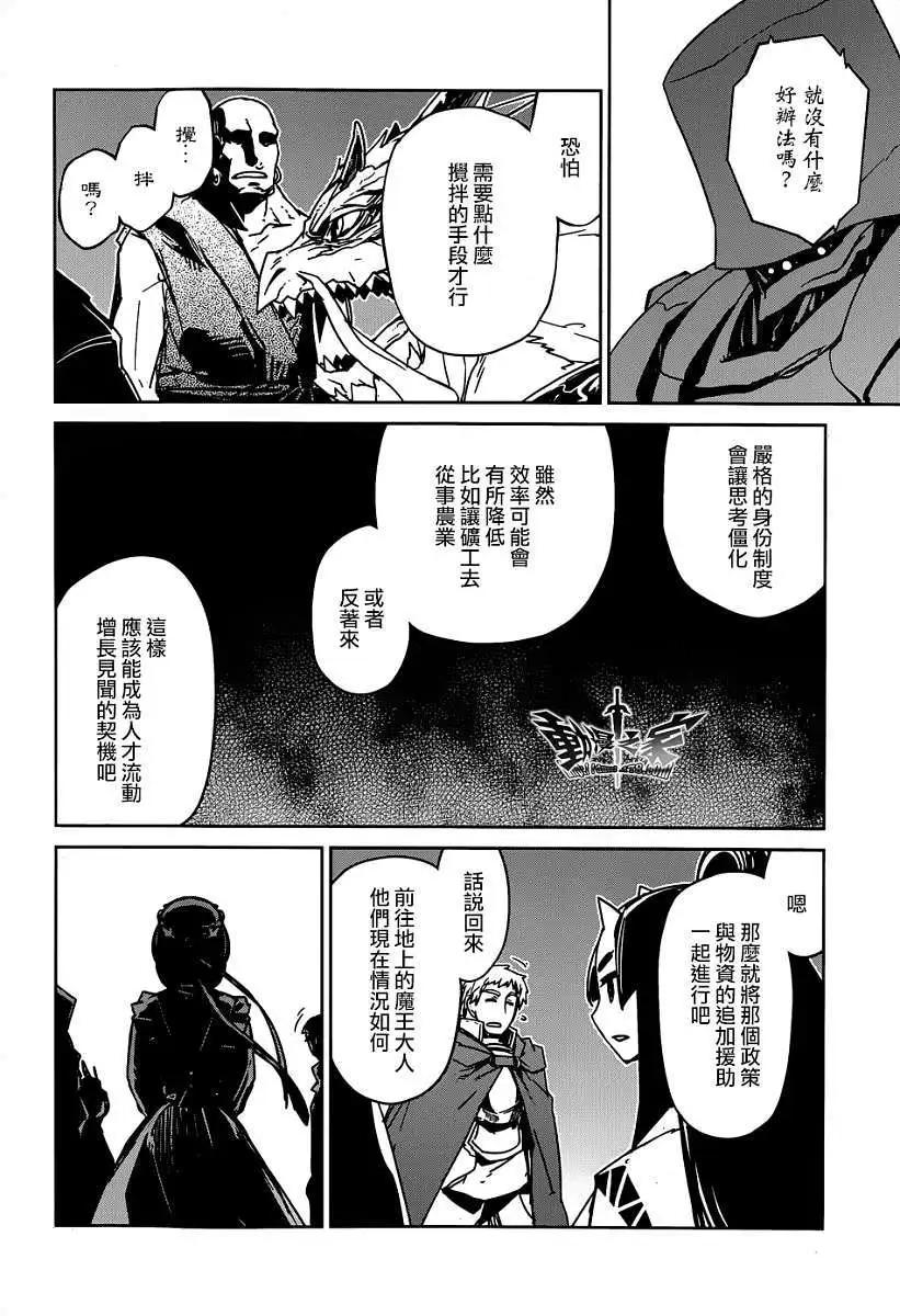 《魔王勇者“勇者啊，当我的人吧。”“我拒绝！”》第40回 第4页