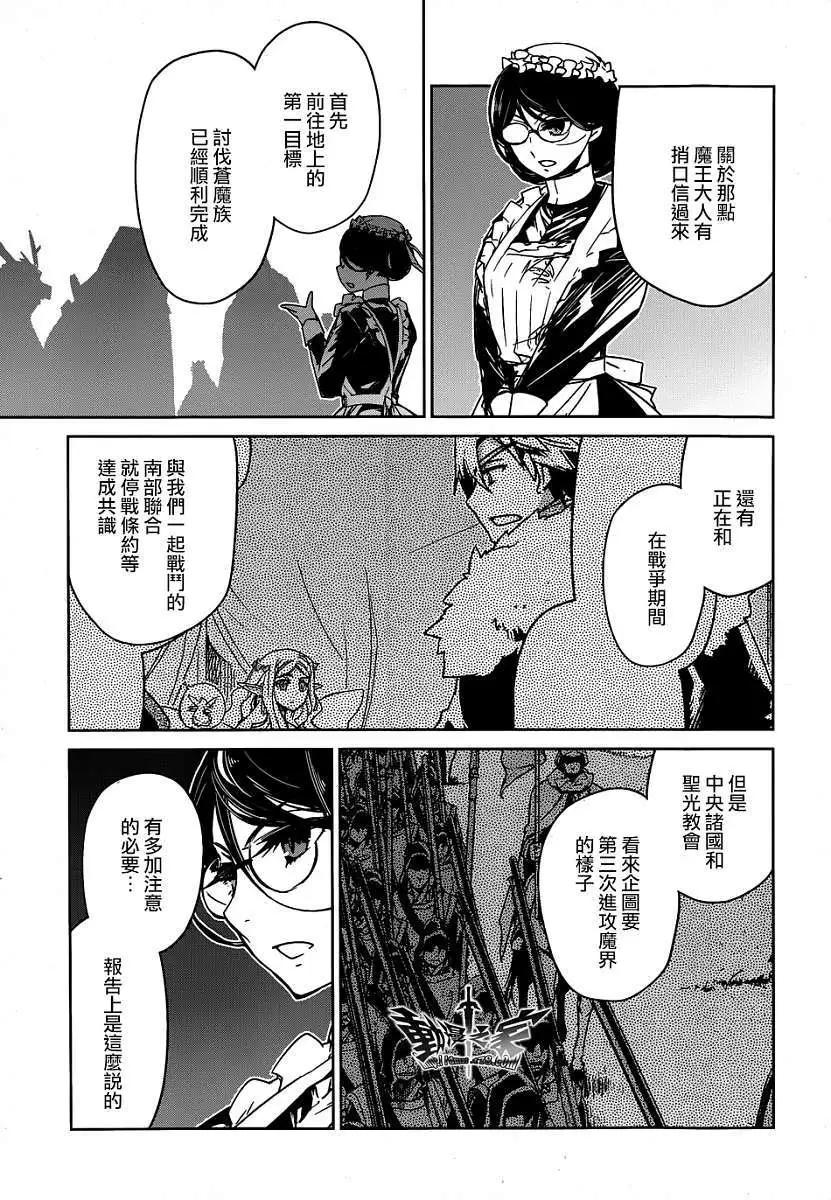 《魔王勇者“勇者啊，当我的人吧。”“我拒绝！”》第40回 第5页