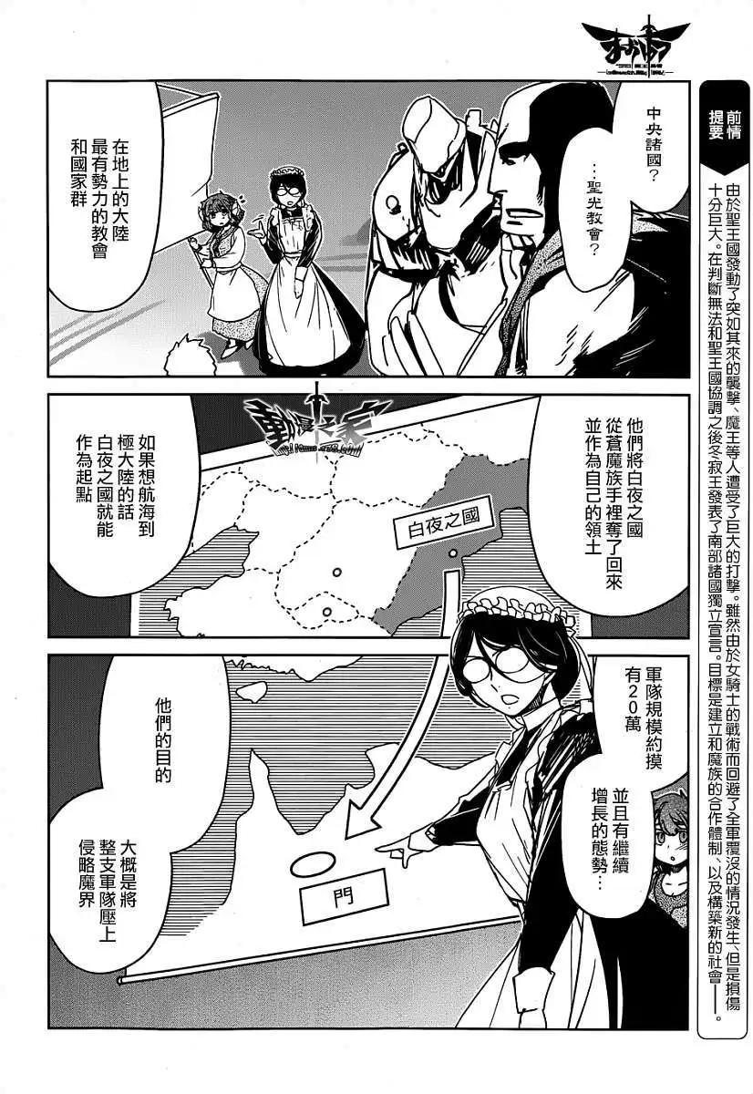 《魔王勇者“勇者啊，当我的人吧。”“我拒绝！”》第40回 第6页