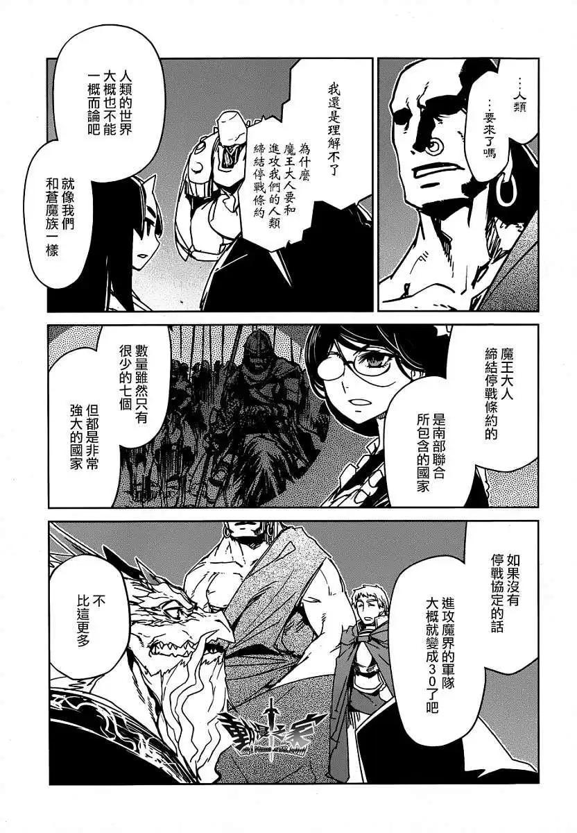 《魔王勇者“勇者啊，当我的人吧。”“我拒绝！”》第40回 第7页