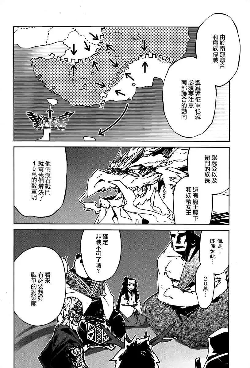 《魔王勇者“勇者啊，当我的人吧。”“我拒绝！”》第40回 第8页