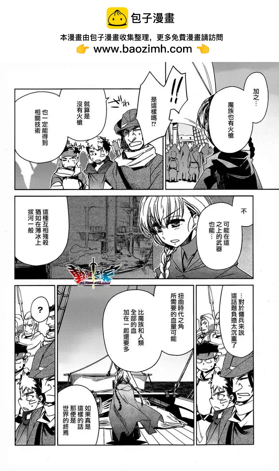 《魔王勇者“勇者啊，当我的人吧。”“我拒绝！”》第43回 第10页