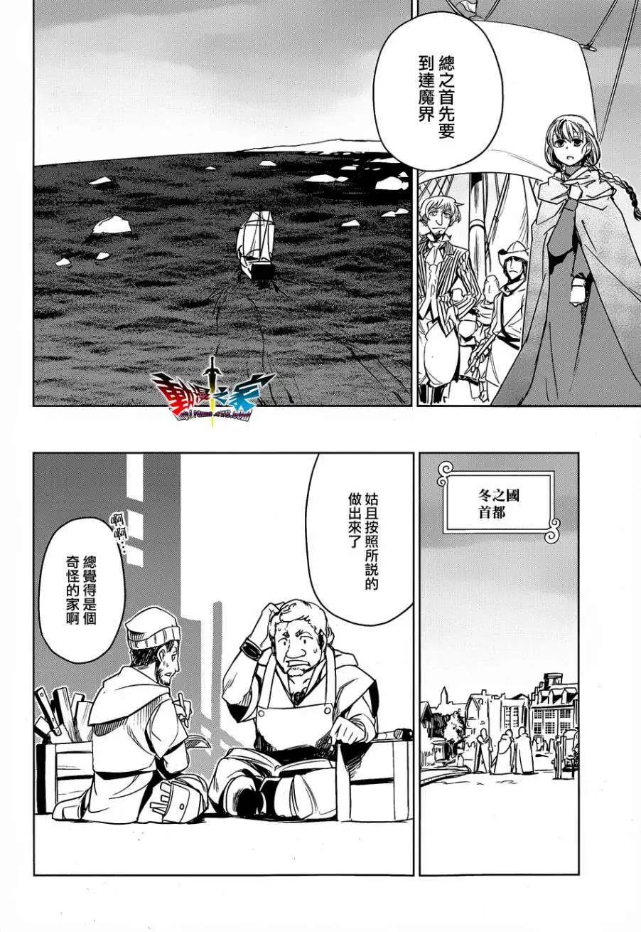 《魔王勇者“勇者啊，当我的人吧。”“我拒绝！”》第43回 第12页