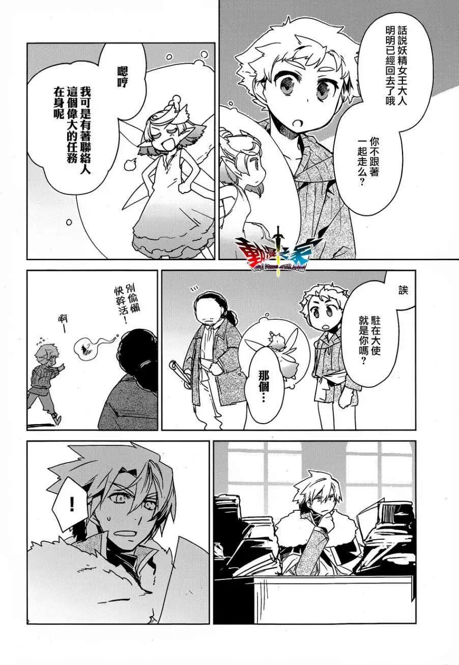 《魔王勇者“勇者啊，当我的人吧。”“我拒绝！”》第43回 第16页