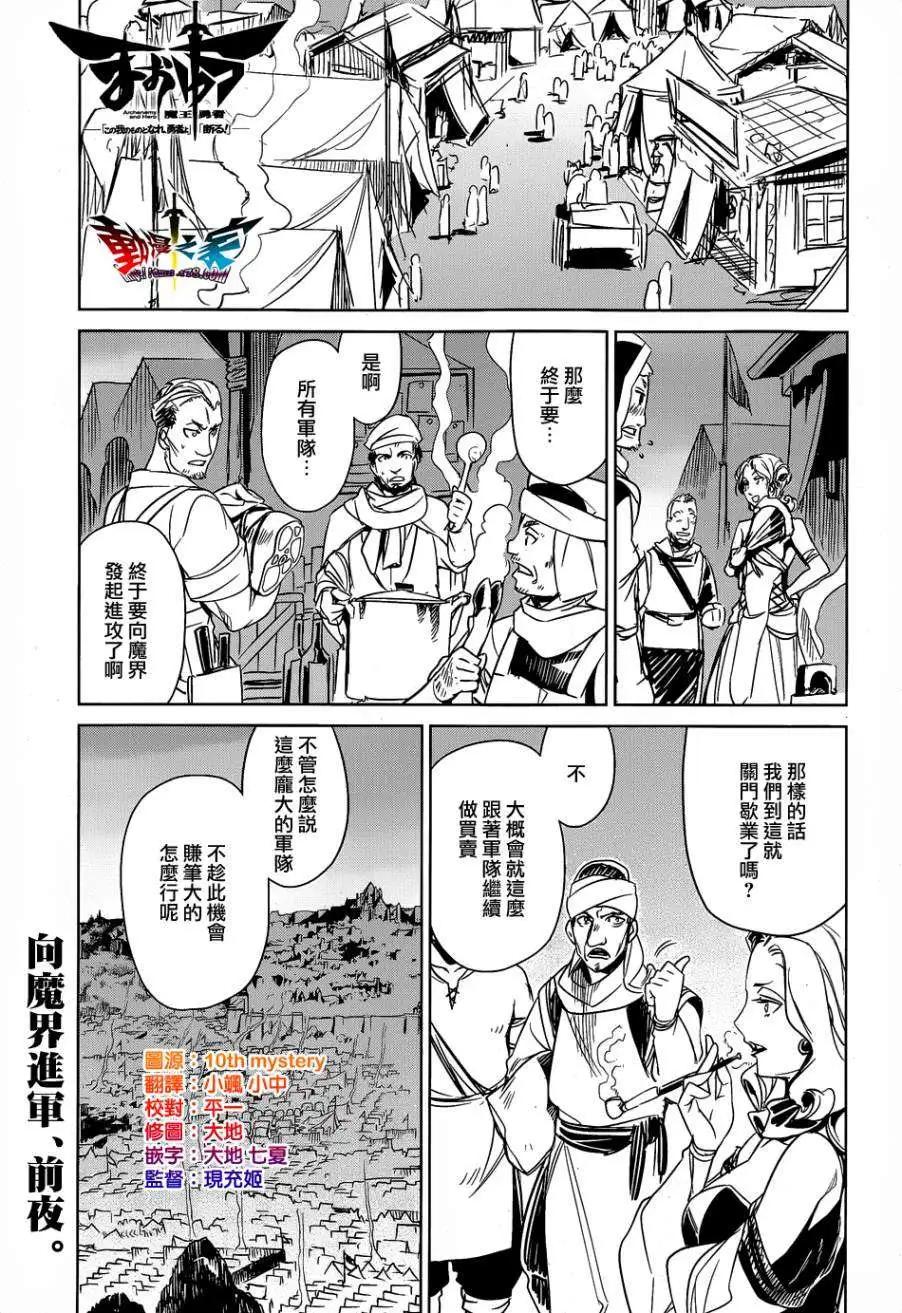 《魔王勇者“勇者啊，当我的人吧。”“我拒绝！”》第43回 第1页