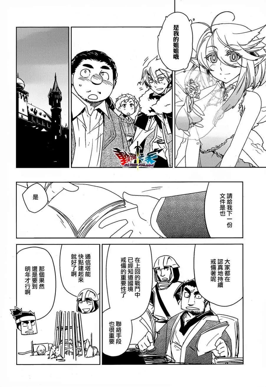 《魔王勇者“勇者啊，当我的人吧。”“我拒绝！”》第43回 第20页