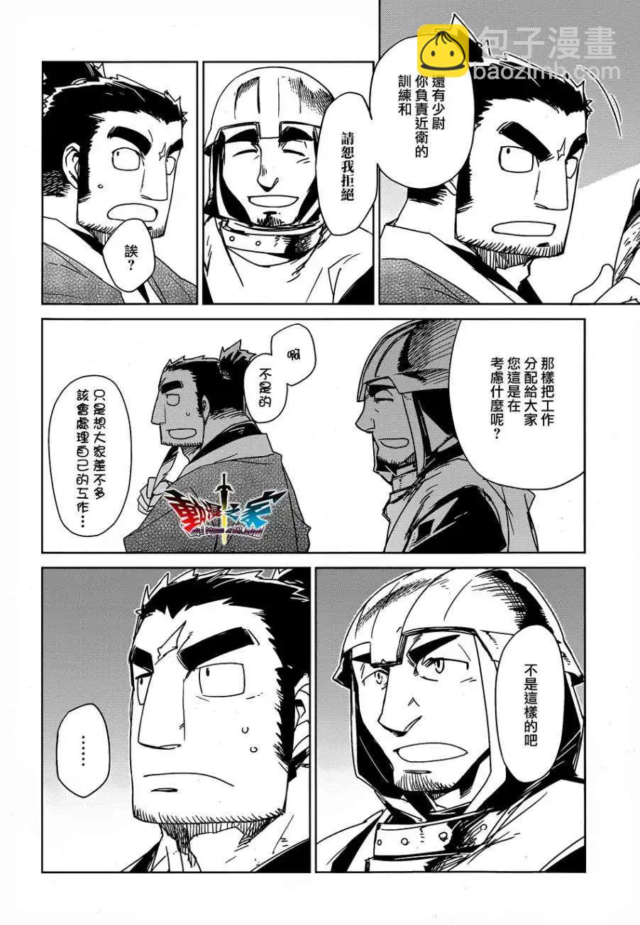 《魔王勇者“勇者啊，当我的人吧。”“我拒绝！”》第43回 第22页