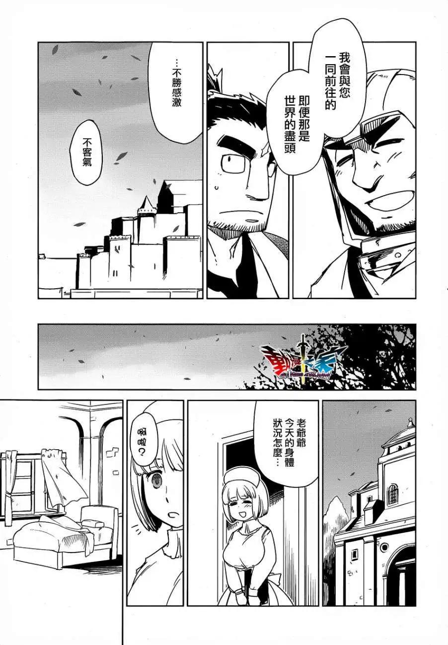 《魔王勇者“勇者啊，当我的人吧。”“我拒绝！”》第43回 第23页