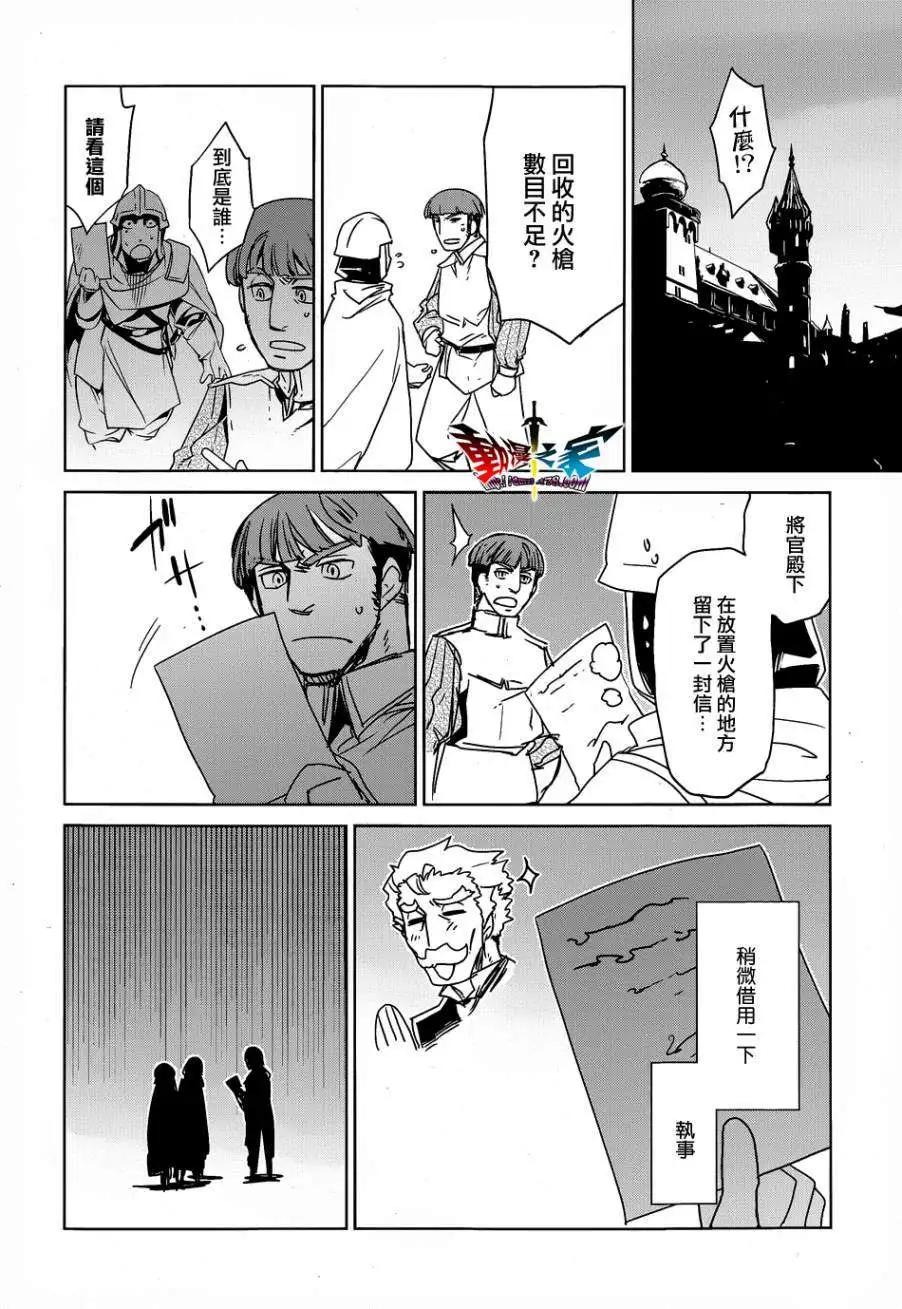 《魔王勇者“勇者啊，当我的人吧。”“我拒绝！”》第43回 第24页