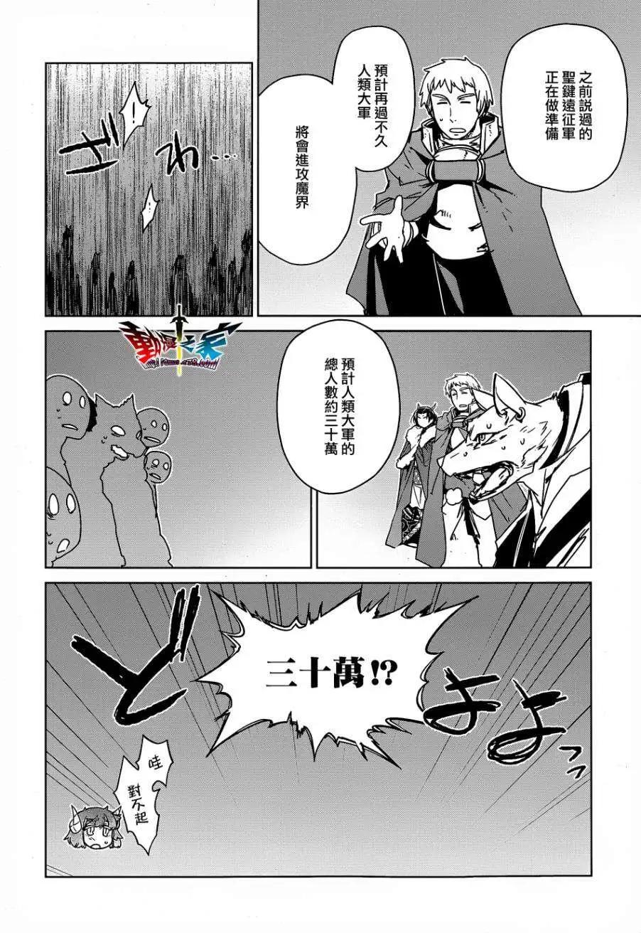 《魔王勇者“勇者啊，当我的人吧。”“我拒绝！”》第43回 第28页