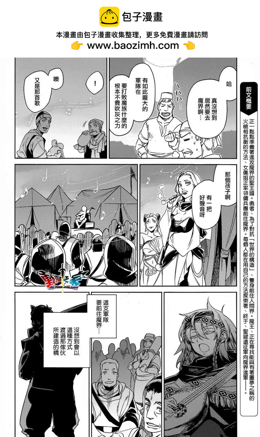 《魔王勇者“勇者啊，当我的人吧。”“我拒绝！”》第43回 第2页