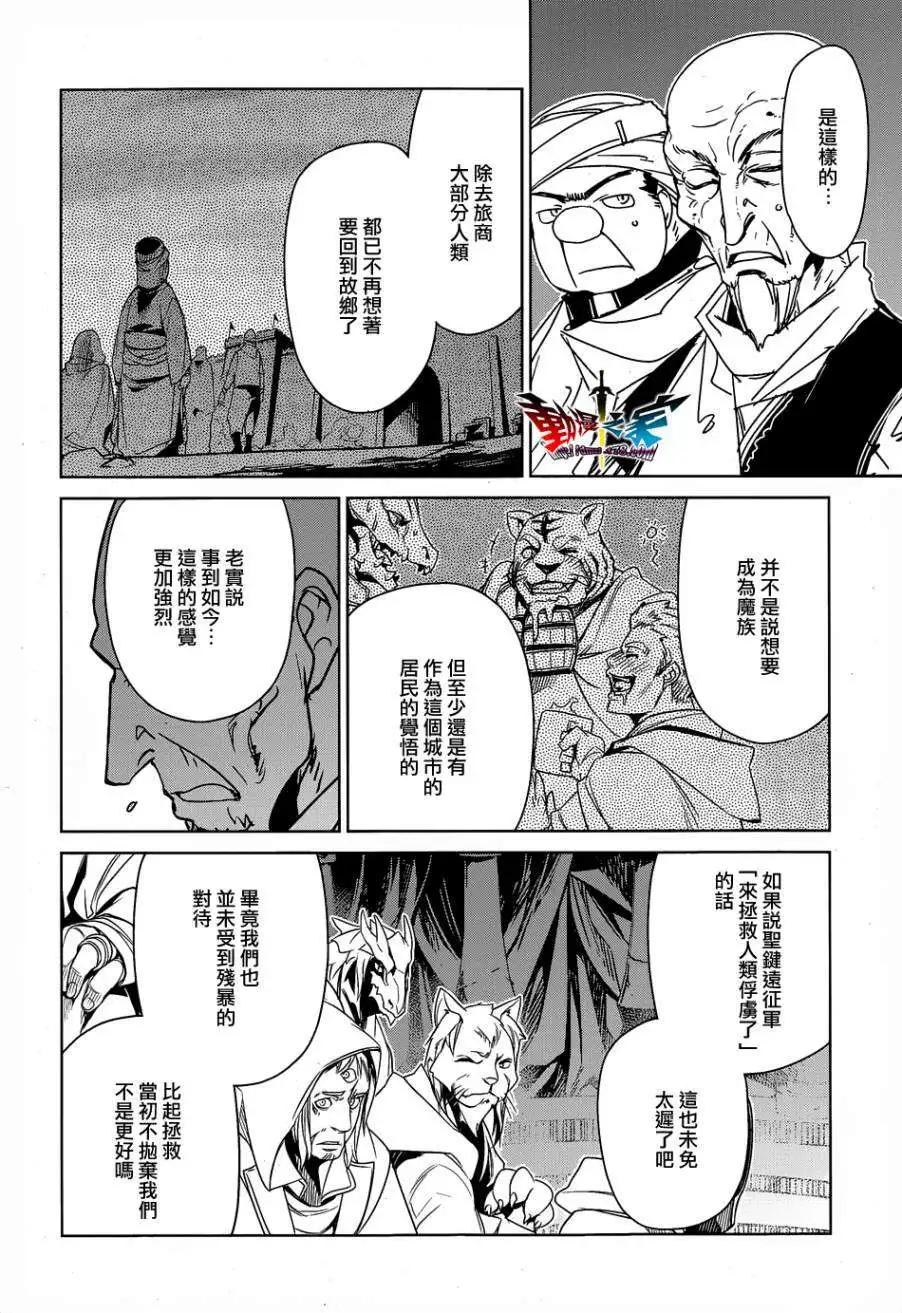 《魔王勇者“勇者啊，当我的人吧。”“我拒绝！”》第43回 第32页