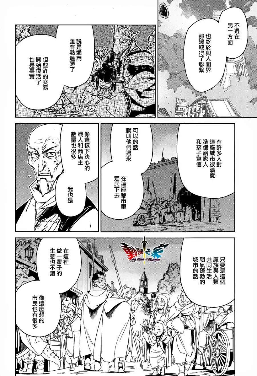 《魔王勇者“勇者啊，当我的人吧。”“我拒绝！”》第43回 第34页