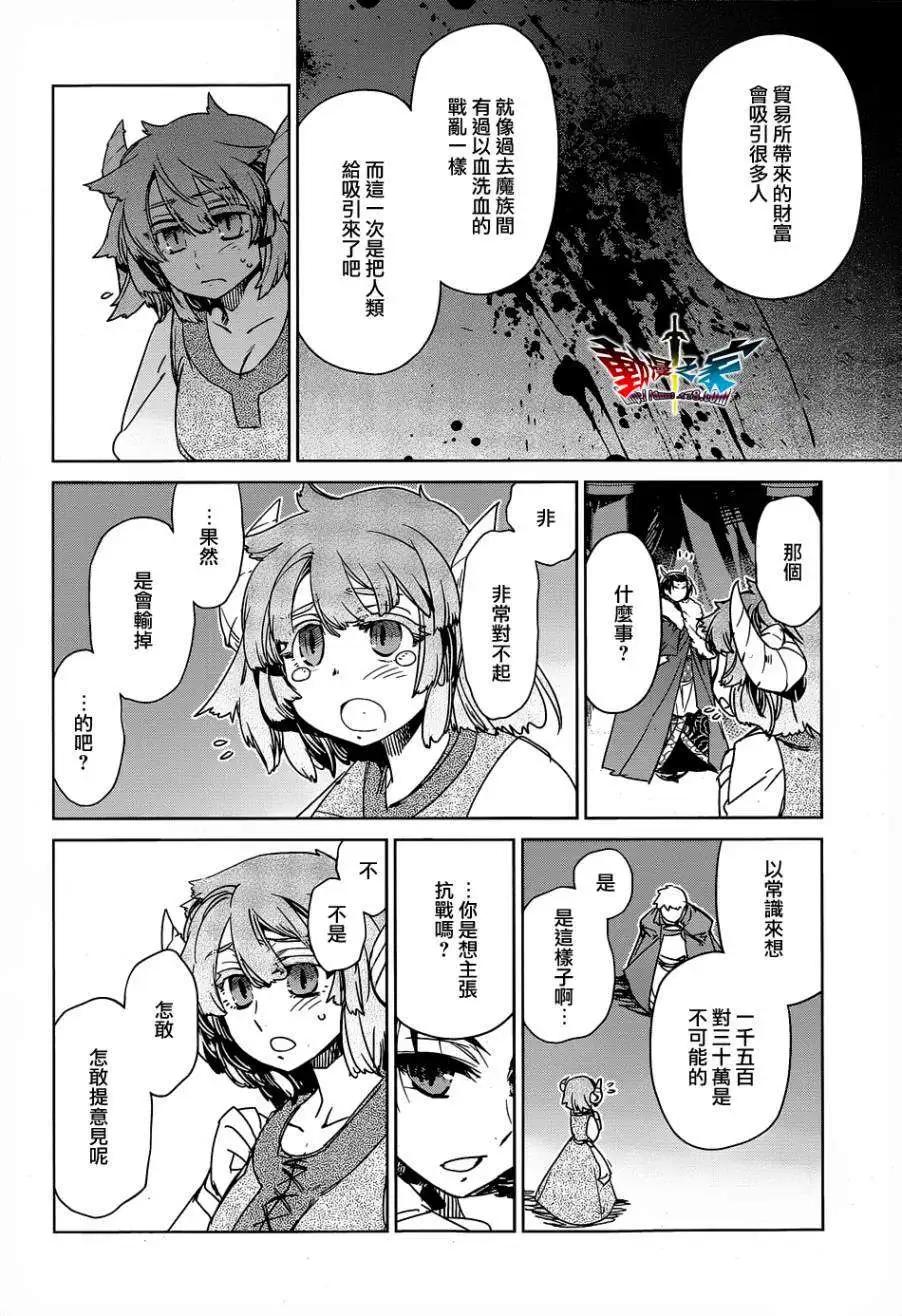 《魔王勇者“勇者啊，当我的人吧。”“我拒绝！”》第43回 第36页