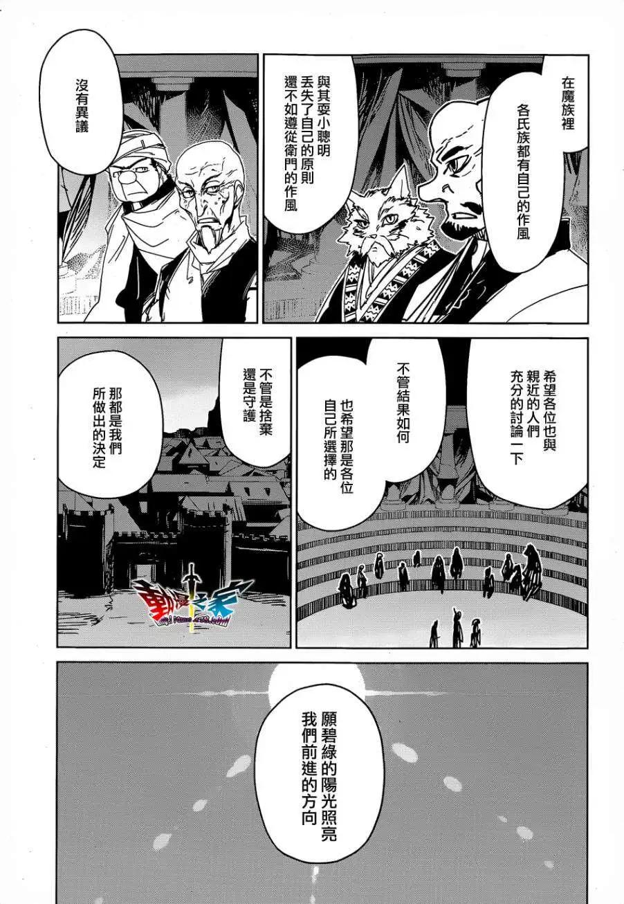 《魔王勇者“勇者啊，当我的人吧。”“我拒绝！”》第43回 第39页