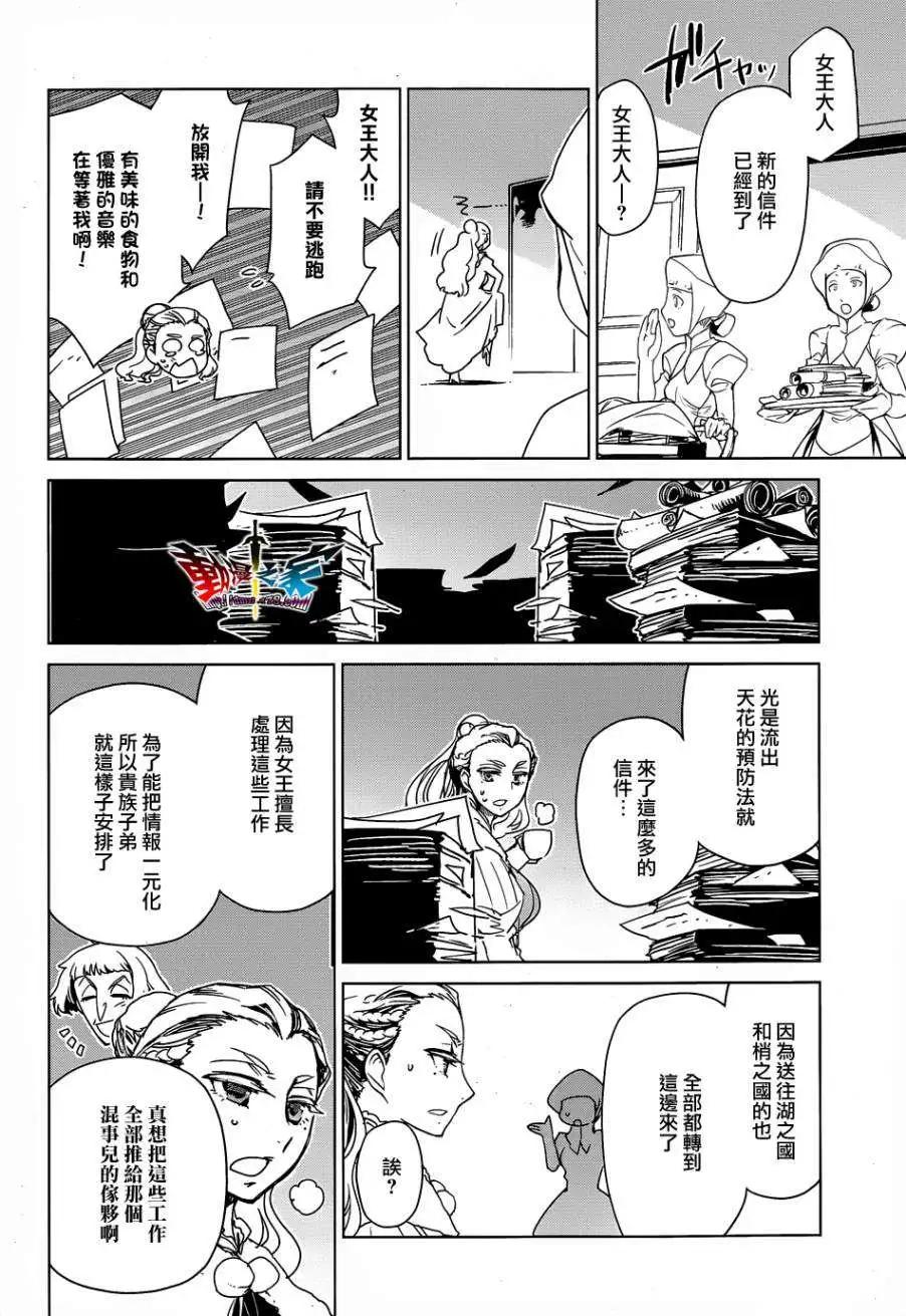《魔王勇者“勇者啊，当我的人吧。”“我拒绝！”》第43回 第44页