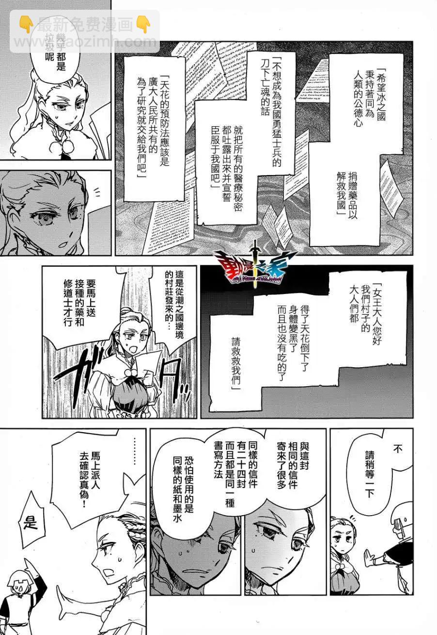 《魔王勇者“勇者啊，当我的人吧。”“我拒绝！”》第43回 第45页