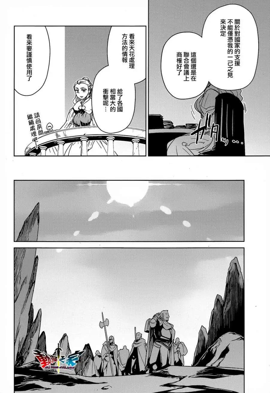 《魔王勇者“勇者啊，当我的人吧。”“我拒绝！”》第43回 第46页