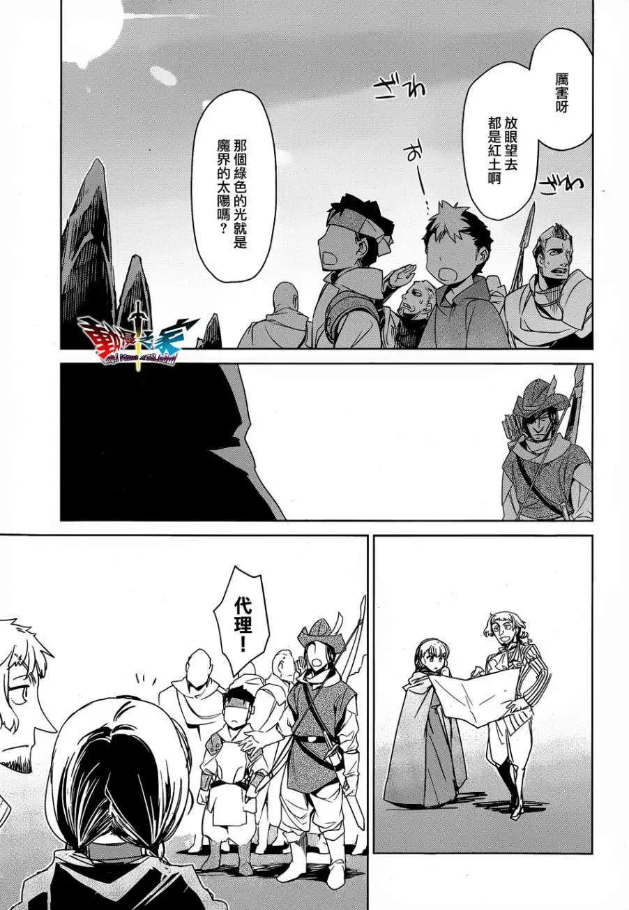 《魔王勇者“勇者啊，当我的人吧。”“我拒绝！”》第43回 第47页