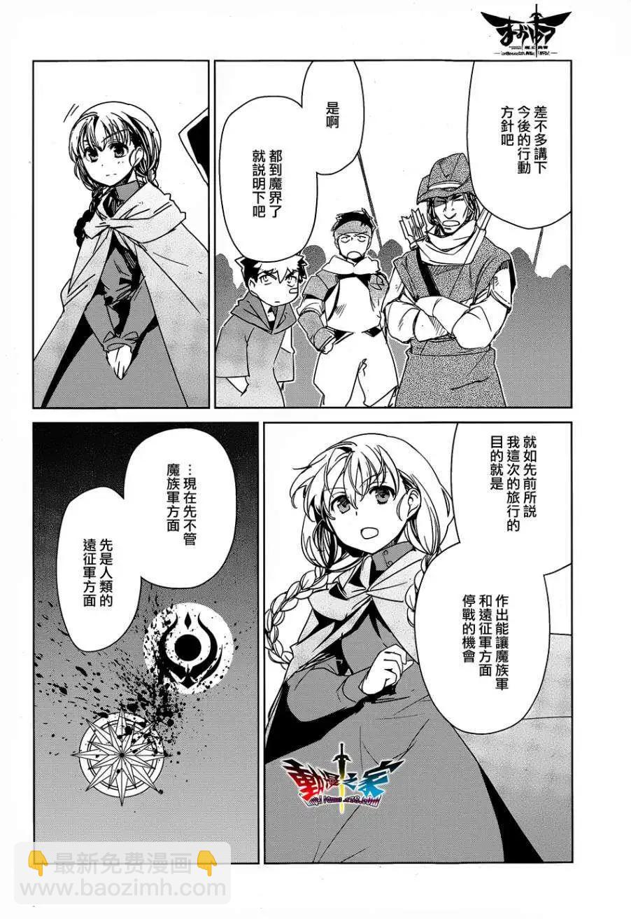 《魔王勇者“勇者啊，当我的人吧。”“我拒绝！”》第43回 第48页