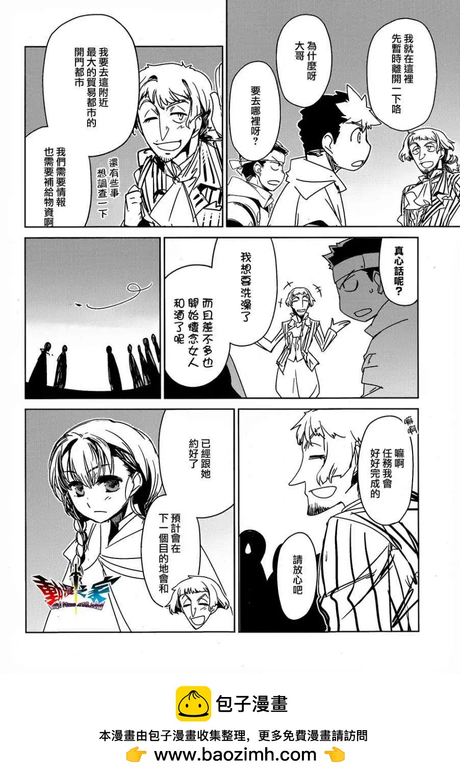《魔王勇者“勇者啊，当我的人吧。”“我拒绝！”》第43回 第50页