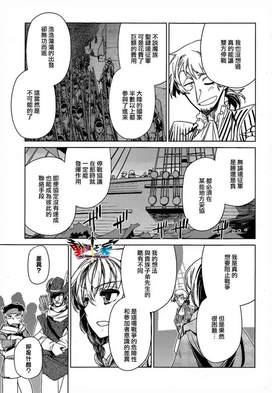 《魔王勇者“勇者啊，当我的人吧。”“我拒绝！”》第43回 第5页