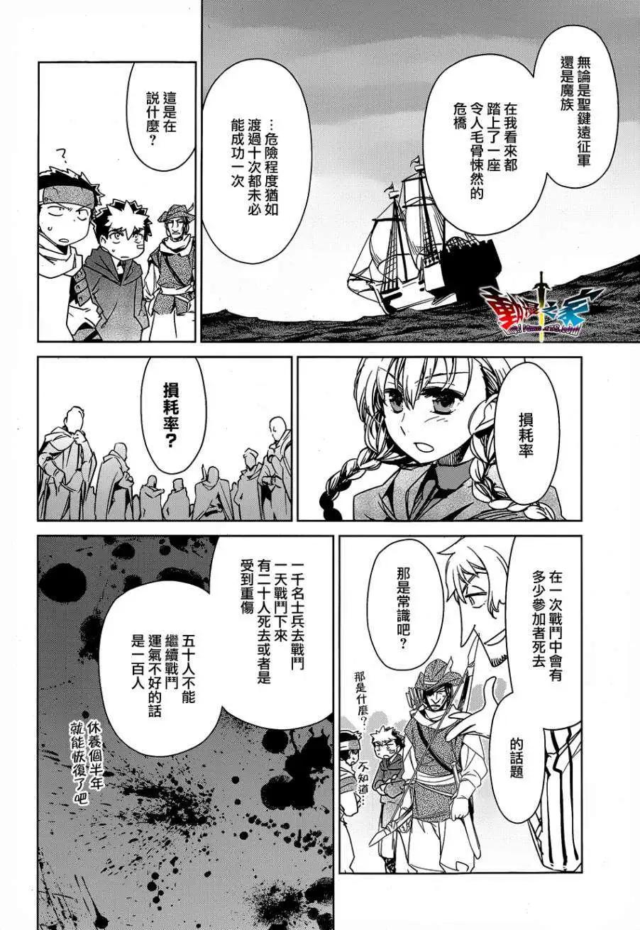《魔王勇者“勇者啊，当我的人吧。”“我拒绝！”》第43回 第8页