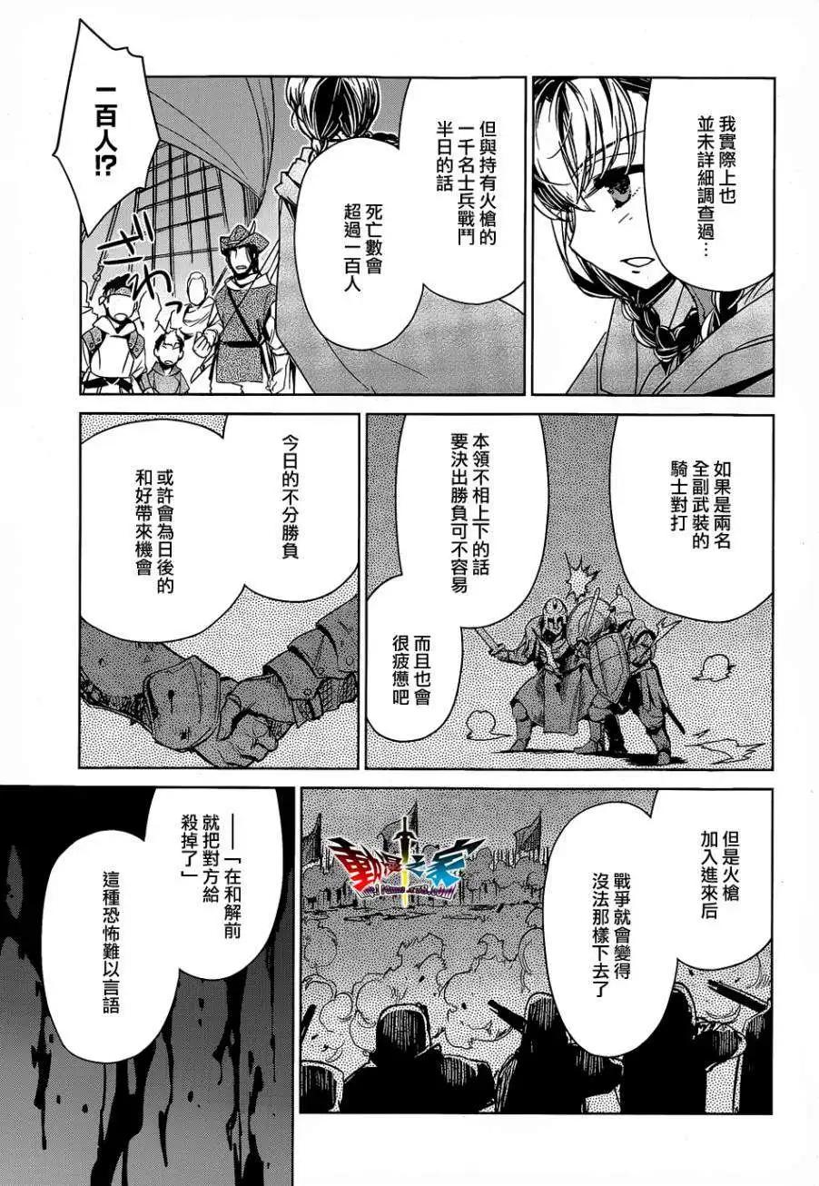 《魔王勇者“勇者啊，当我的人吧。”“我拒绝！”》第43回 第9页