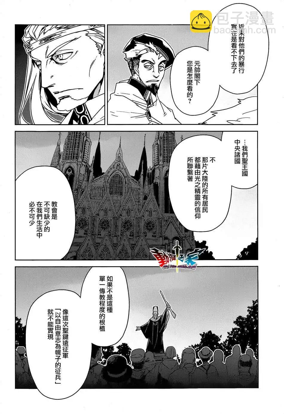 《魔王勇者“勇者啊，当我的人吧。”“我拒绝！”》第45回 第10页