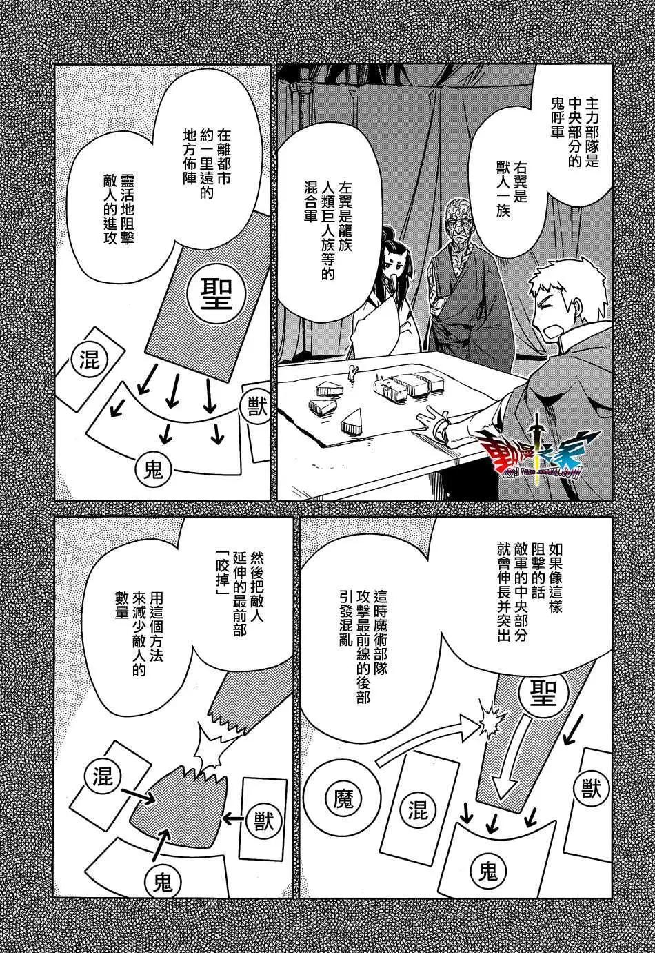 《魔王勇者“勇者啊，当我的人吧。”“我拒绝！”》第45回 第16页
