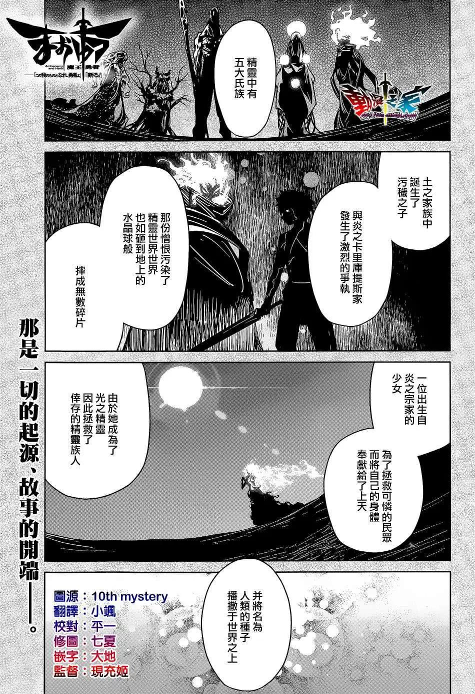《魔王勇者“勇者啊，当我的人吧。”“我拒绝！”》第45回 第1页