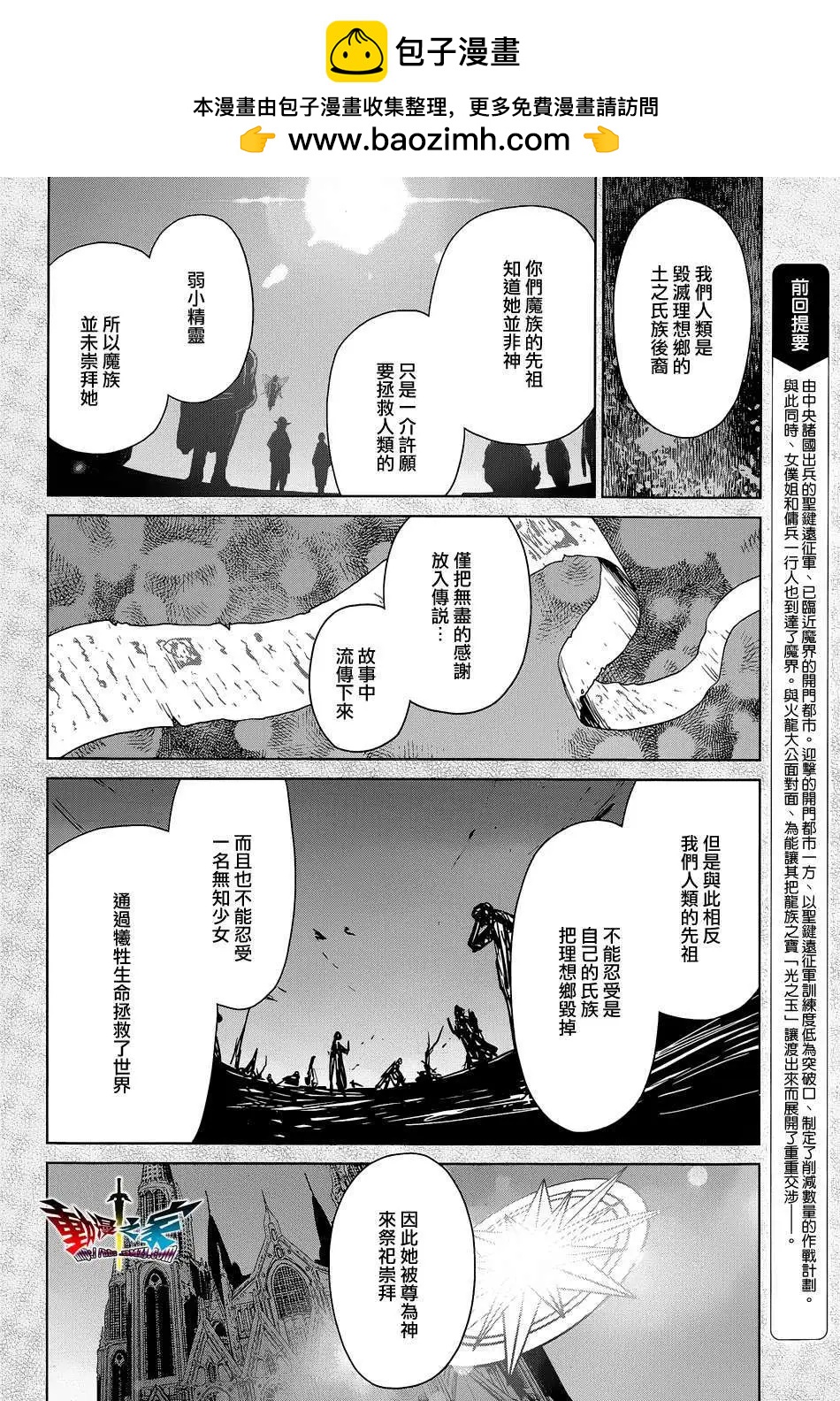 《魔王勇者“勇者啊，当我的人吧。”“我拒绝！”》第45回 第2页