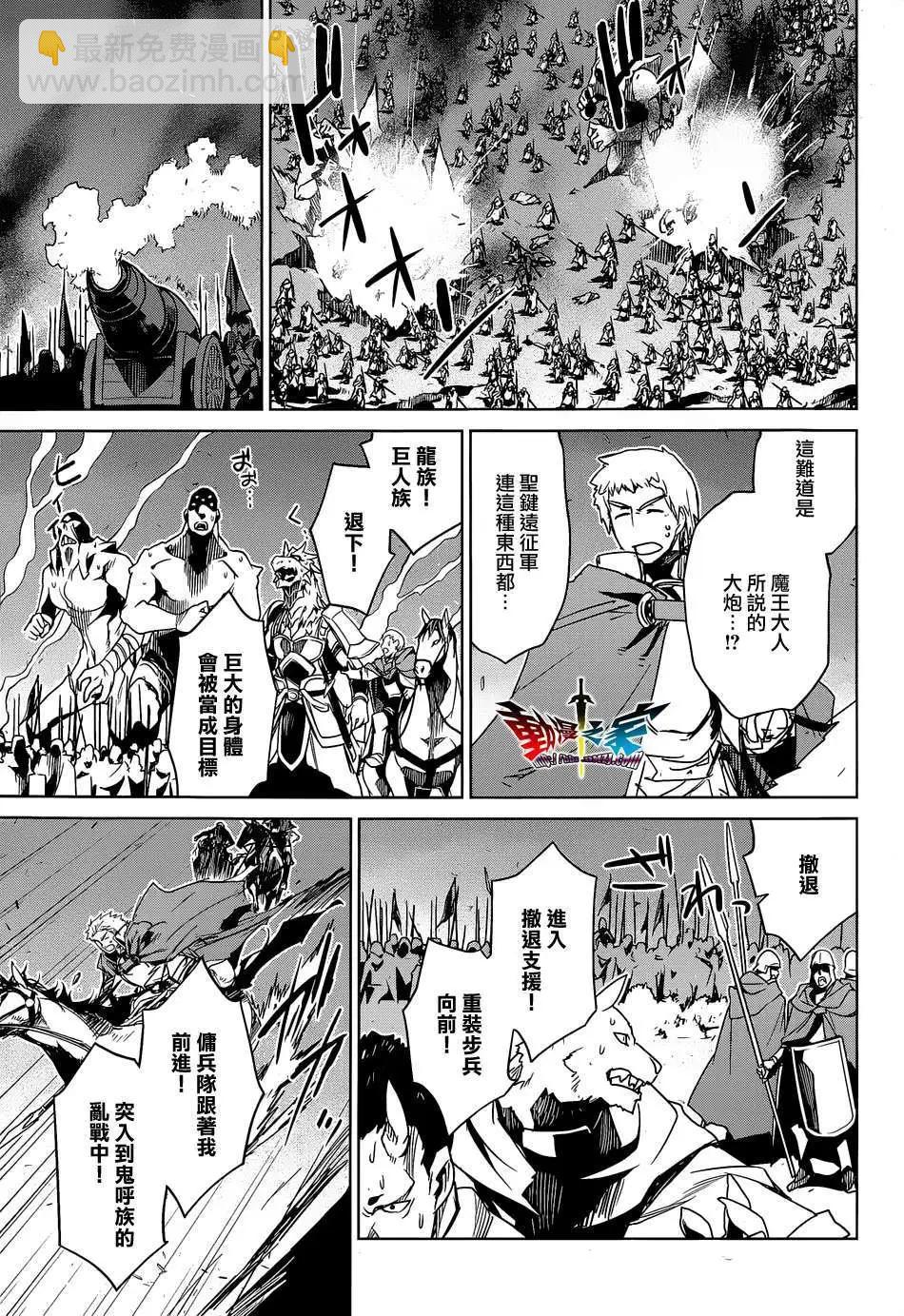 《魔王勇者“勇者啊，当我的人吧。”“我拒绝！”》第45回 第33页