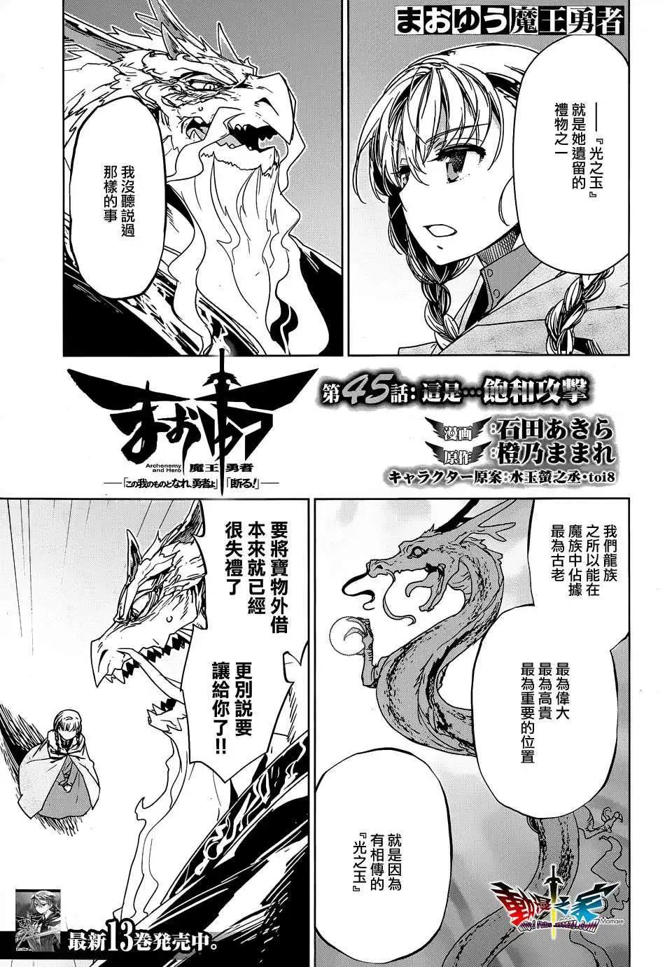 《魔王勇者“勇者啊，当我的人吧。”“我拒绝！”》第45回 第3页