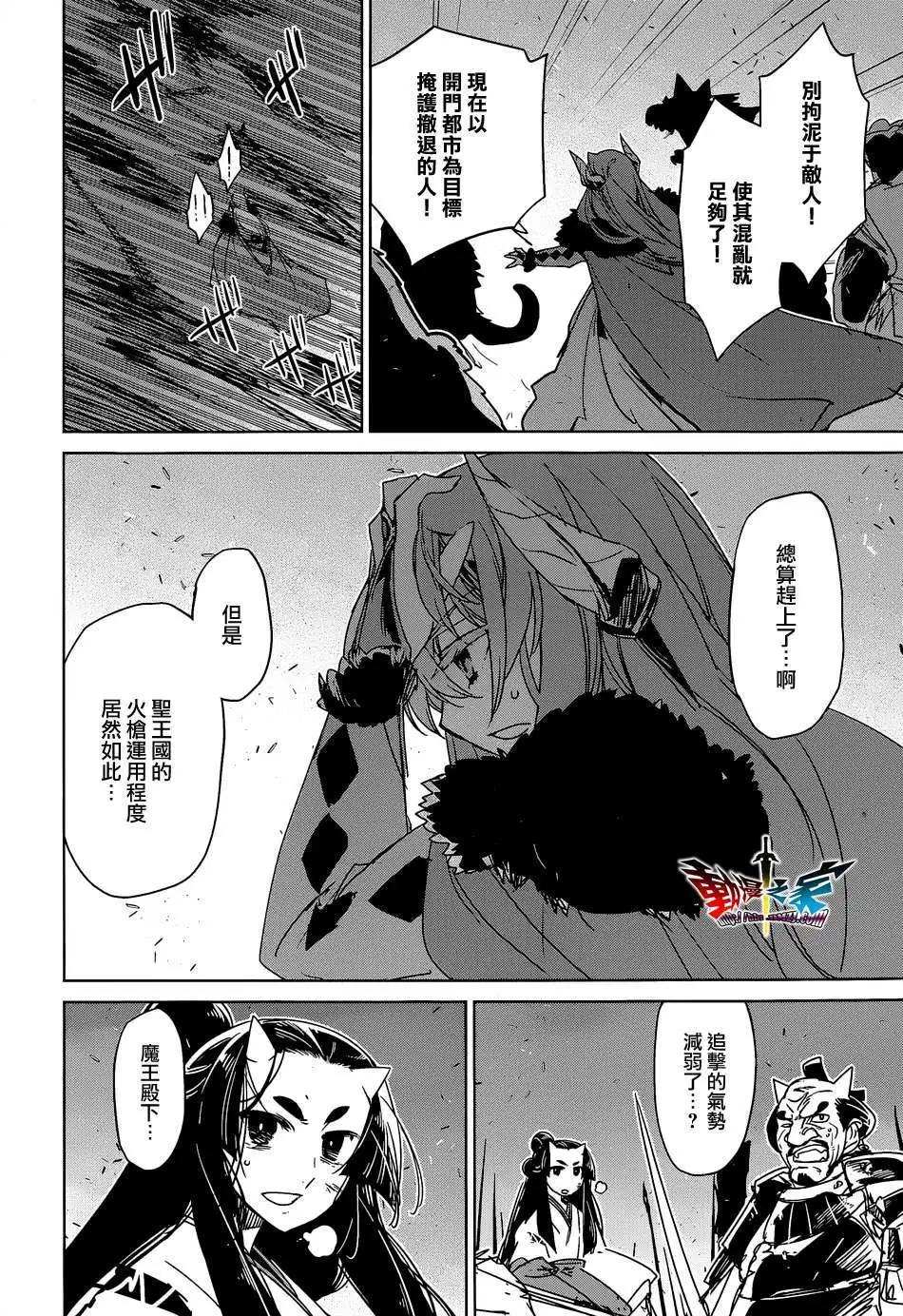 《魔王勇者“勇者啊，当我的人吧。”“我拒绝！”》第45回 第44页