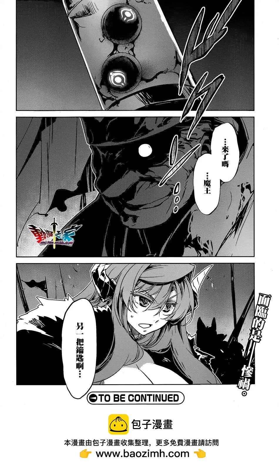 《魔王勇者“勇者啊，当我的人吧。”“我拒绝！”》第45回 第48页