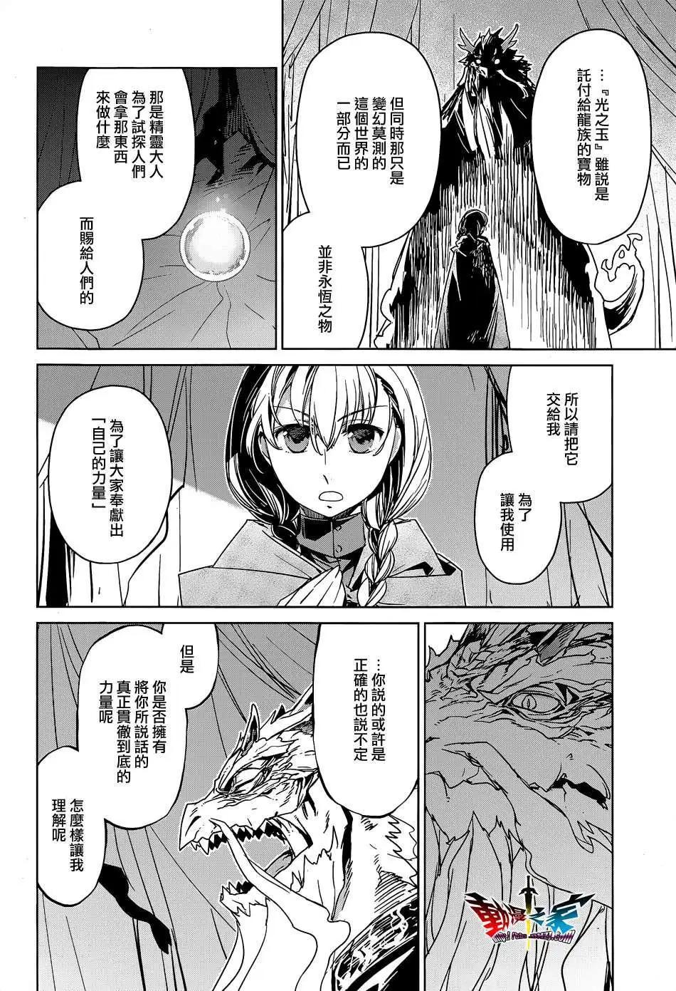 《魔王勇者“勇者啊，当我的人吧。”“我拒绝！”》第45回 第4页