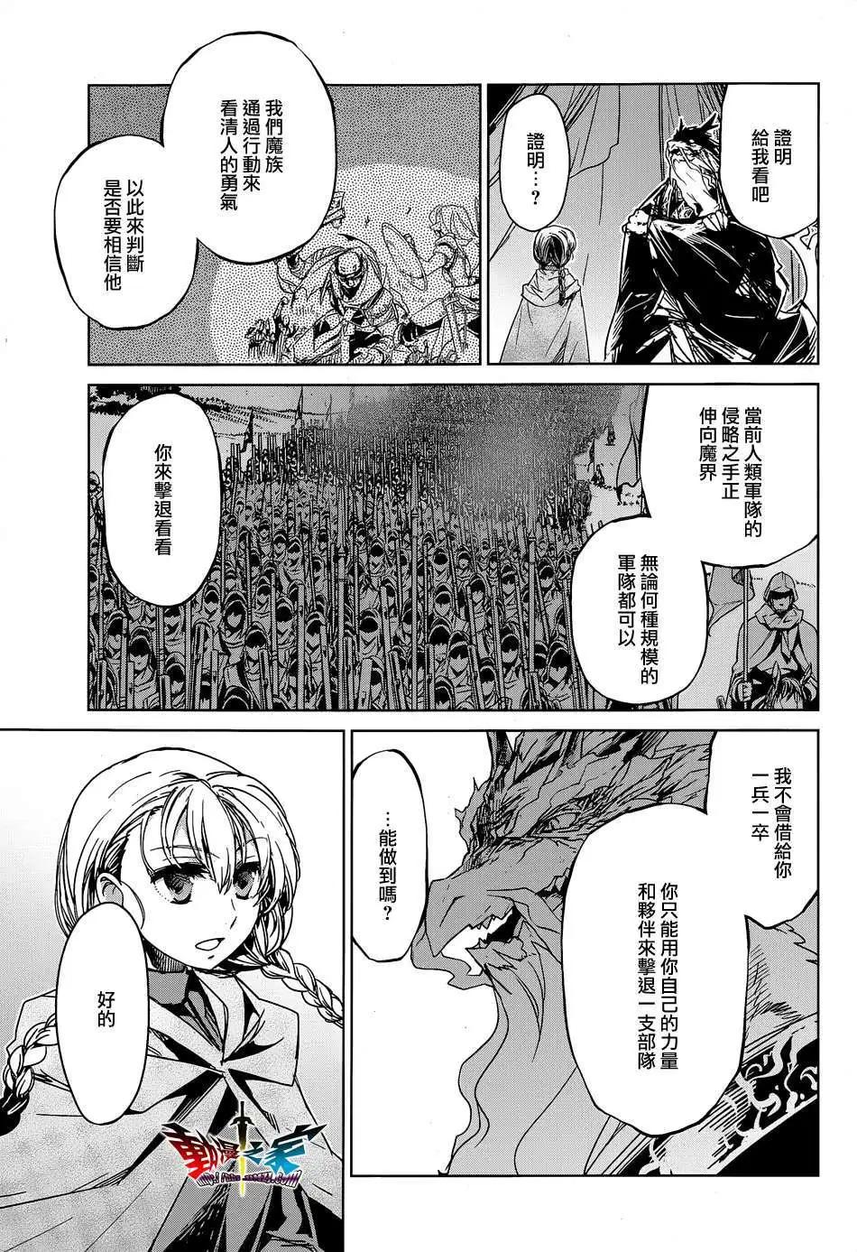 《魔王勇者“勇者啊，当我的人吧。”“我拒绝！”》第45回 第5页