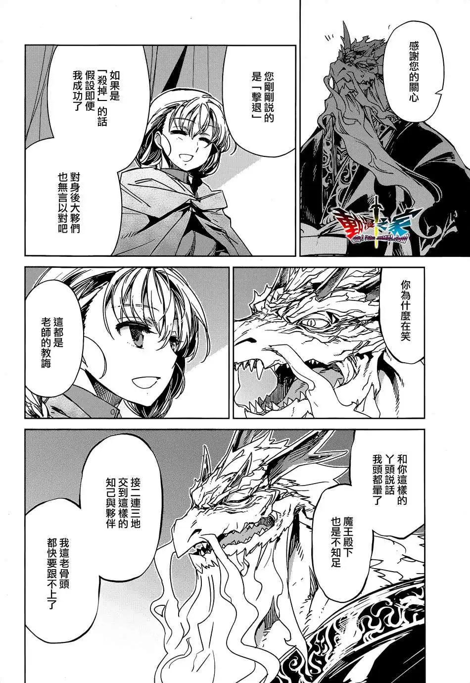《魔王勇者“勇者啊，当我的人吧。”“我拒绝！”》第45回 第6页