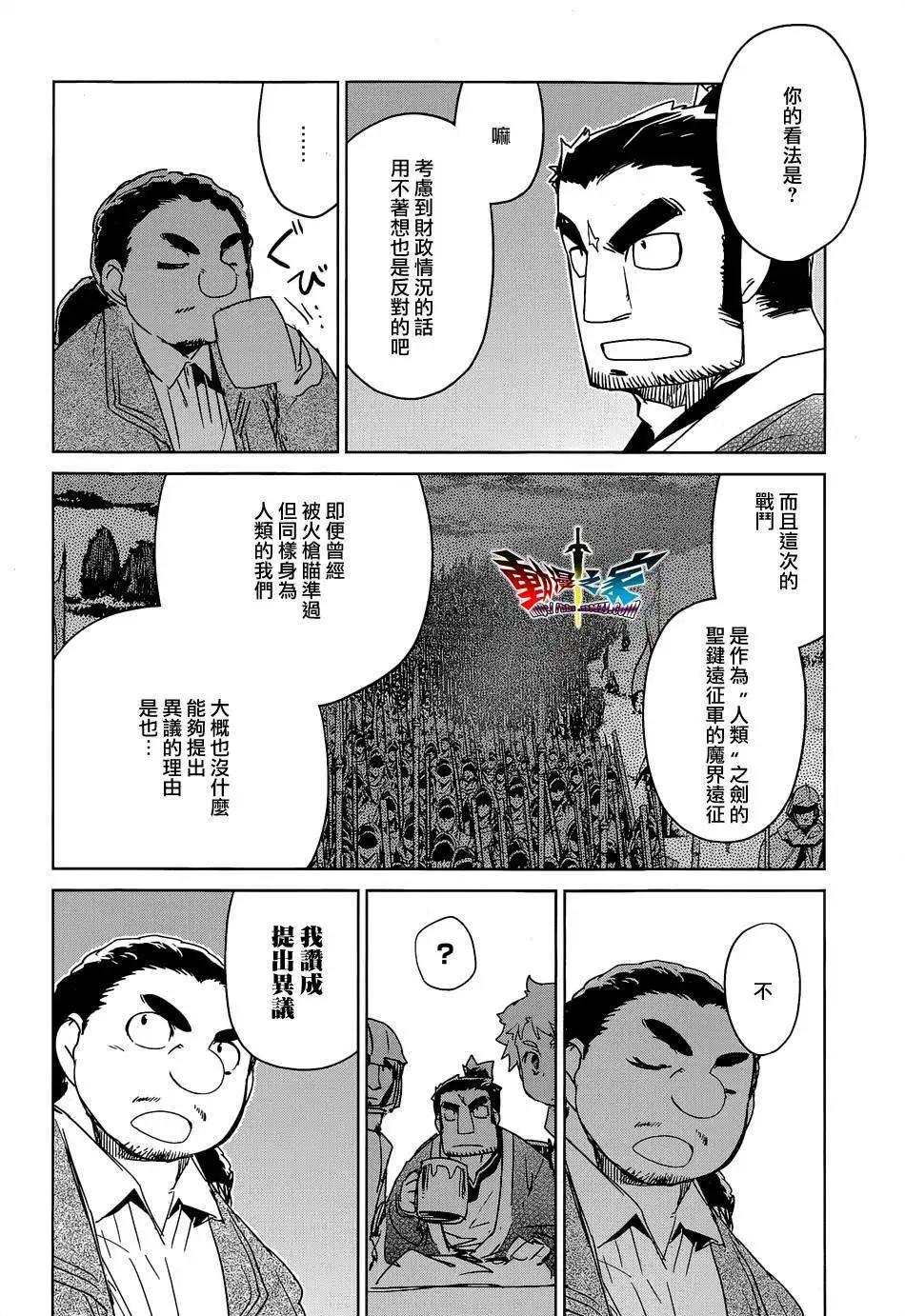 《魔王勇者“勇者啊，当我的人吧。”“我拒绝！”》第44回 第10页