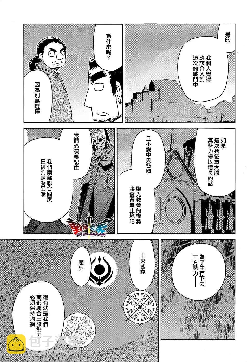 《魔王勇者“勇者啊，当我的人吧。”“我拒绝！”》第44回 第11页