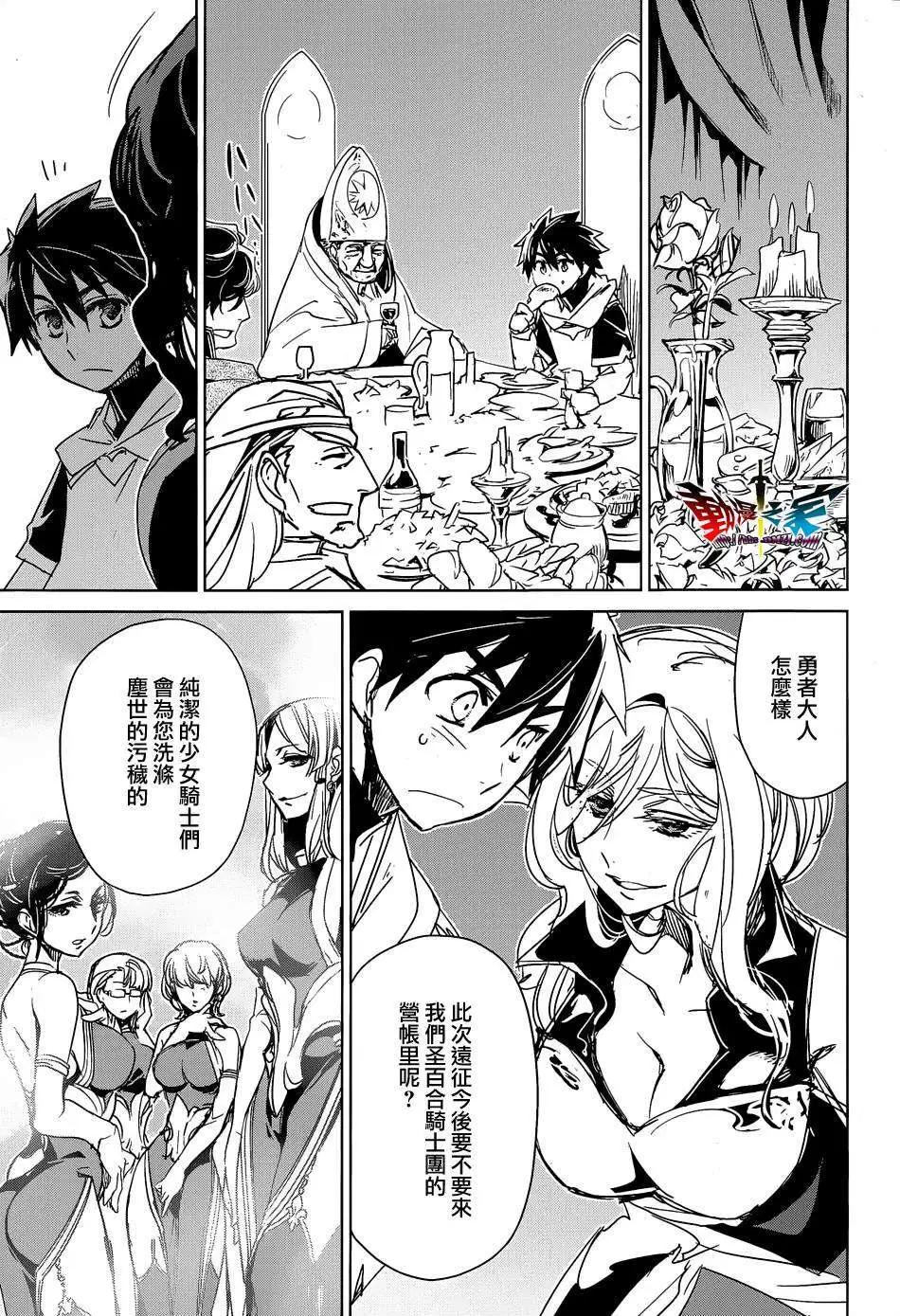 《魔王勇者“勇者啊，当我的人吧。”“我拒绝！”》第44回 第17页