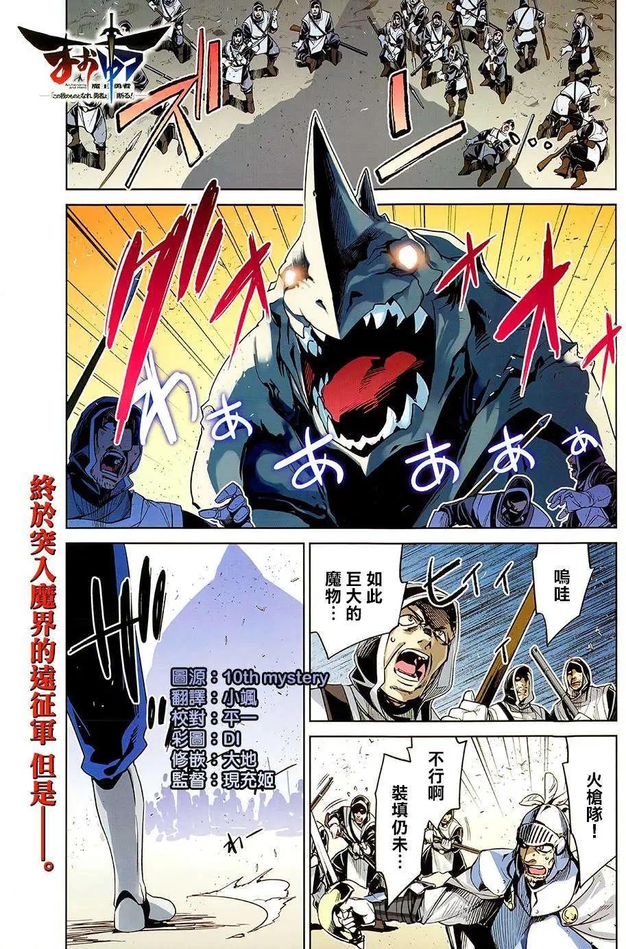 《魔王勇者“勇者啊，当我的人吧。”“我拒绝！”》第44回 第1页